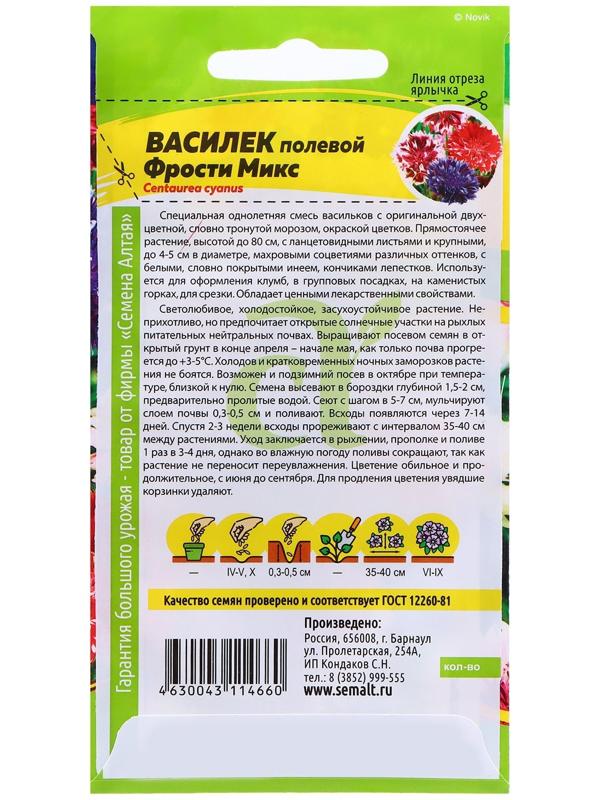 Семена Василек 