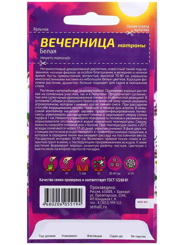 Семена Вечерница 