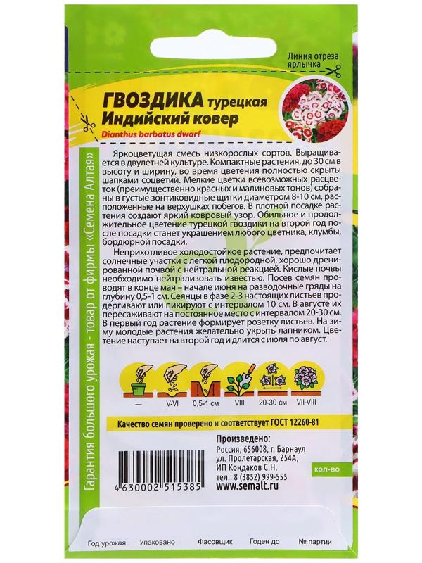 Семена Гвоздика 