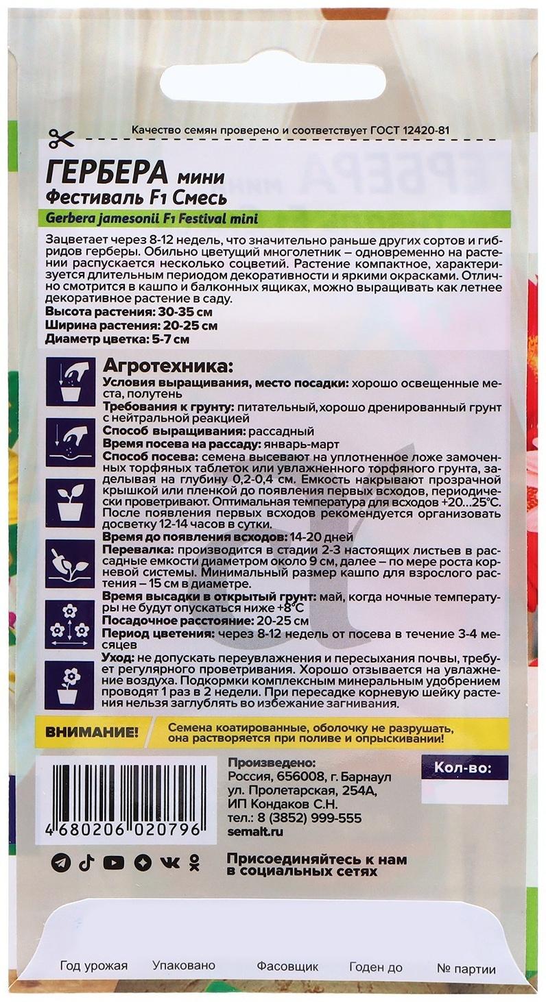 Семена Гербера мини 