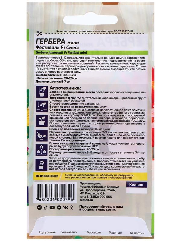 Семена Гербера мини 