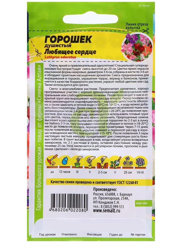 Семена Душистый горошек 