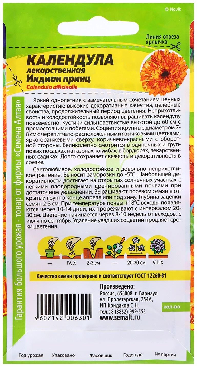 Семена Календула 