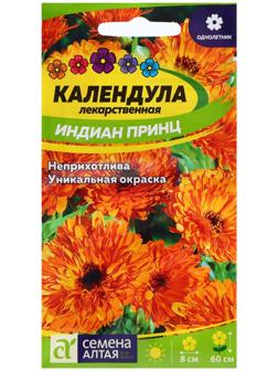 Семена Календула 