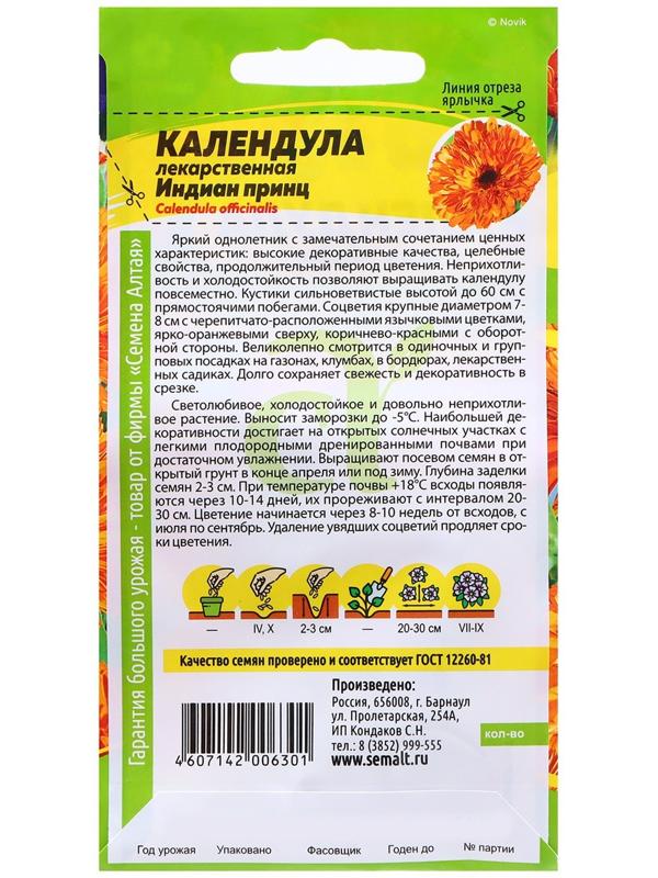 Семена Календула 