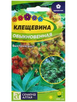 Семена Клещевина 