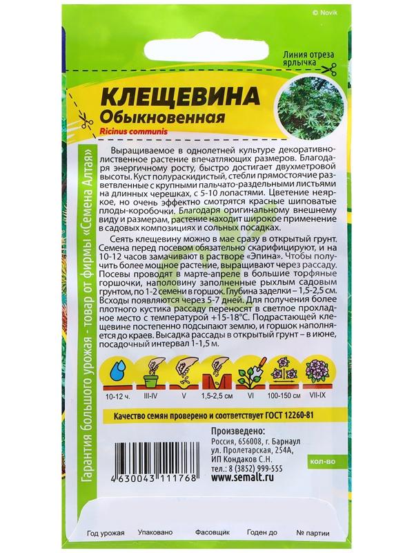 Семена Клещевина 