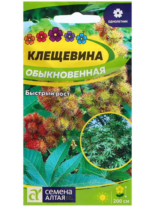 Семена Клещевина 