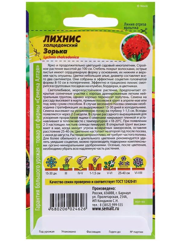 Семена Лихнис 