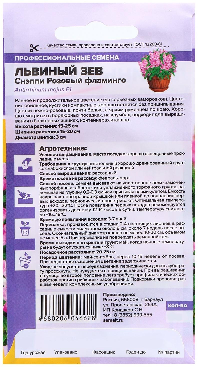 Семена Львиный зев 