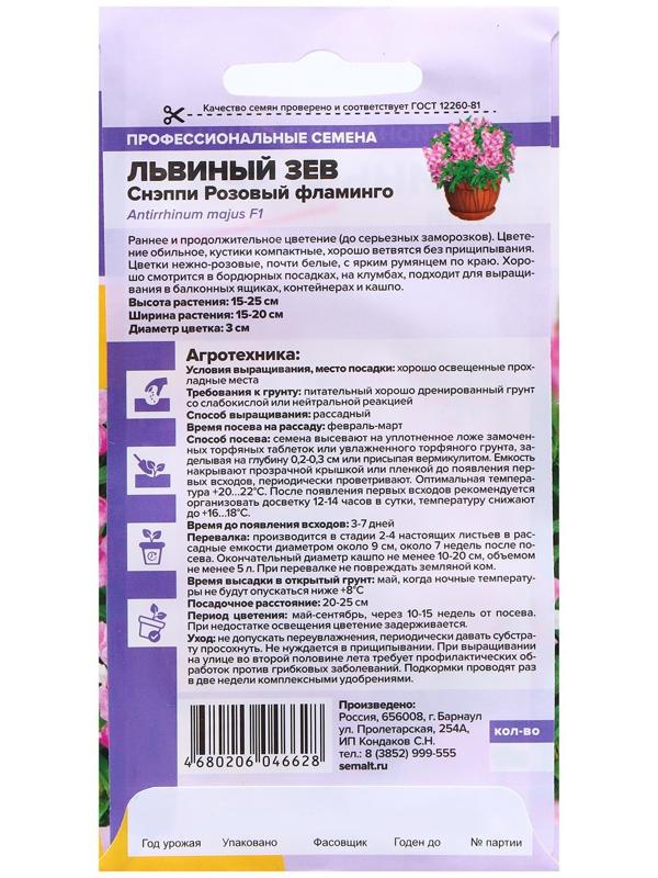 Семена Львиный зев 