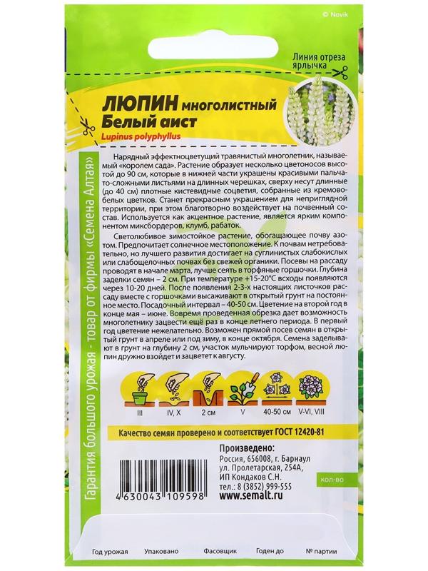 Семена Люпин 