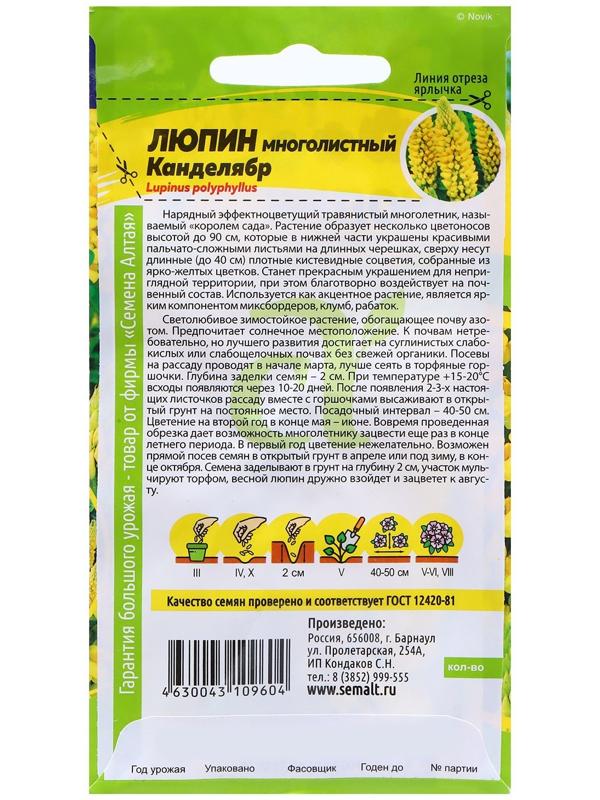 Семена Люпин 