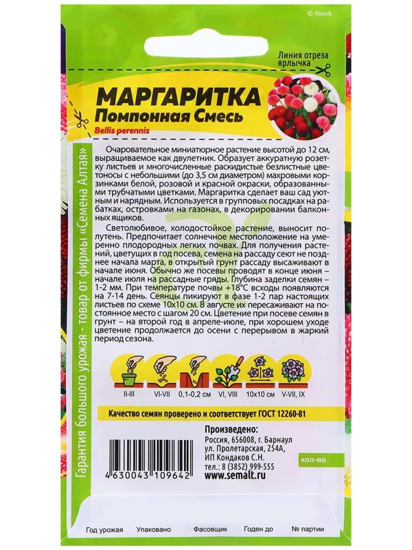 Семена Маргаритка 