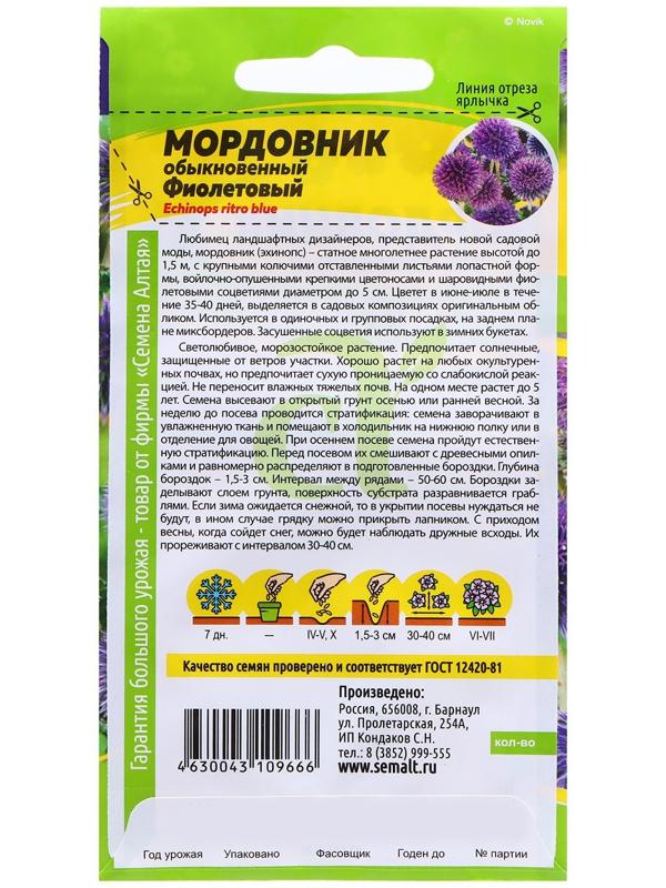 Семена Мордовник 