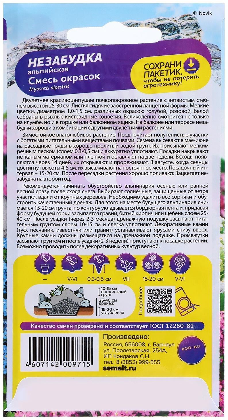 Семена Незабудка 