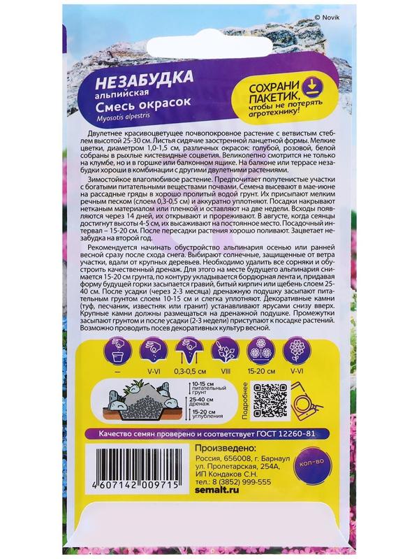 Семена Незабудка 