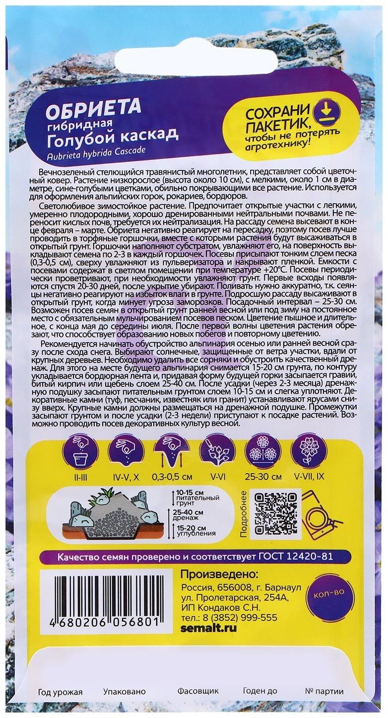 Семена Обриета 