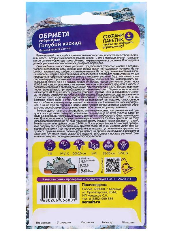 Семена Обриета 