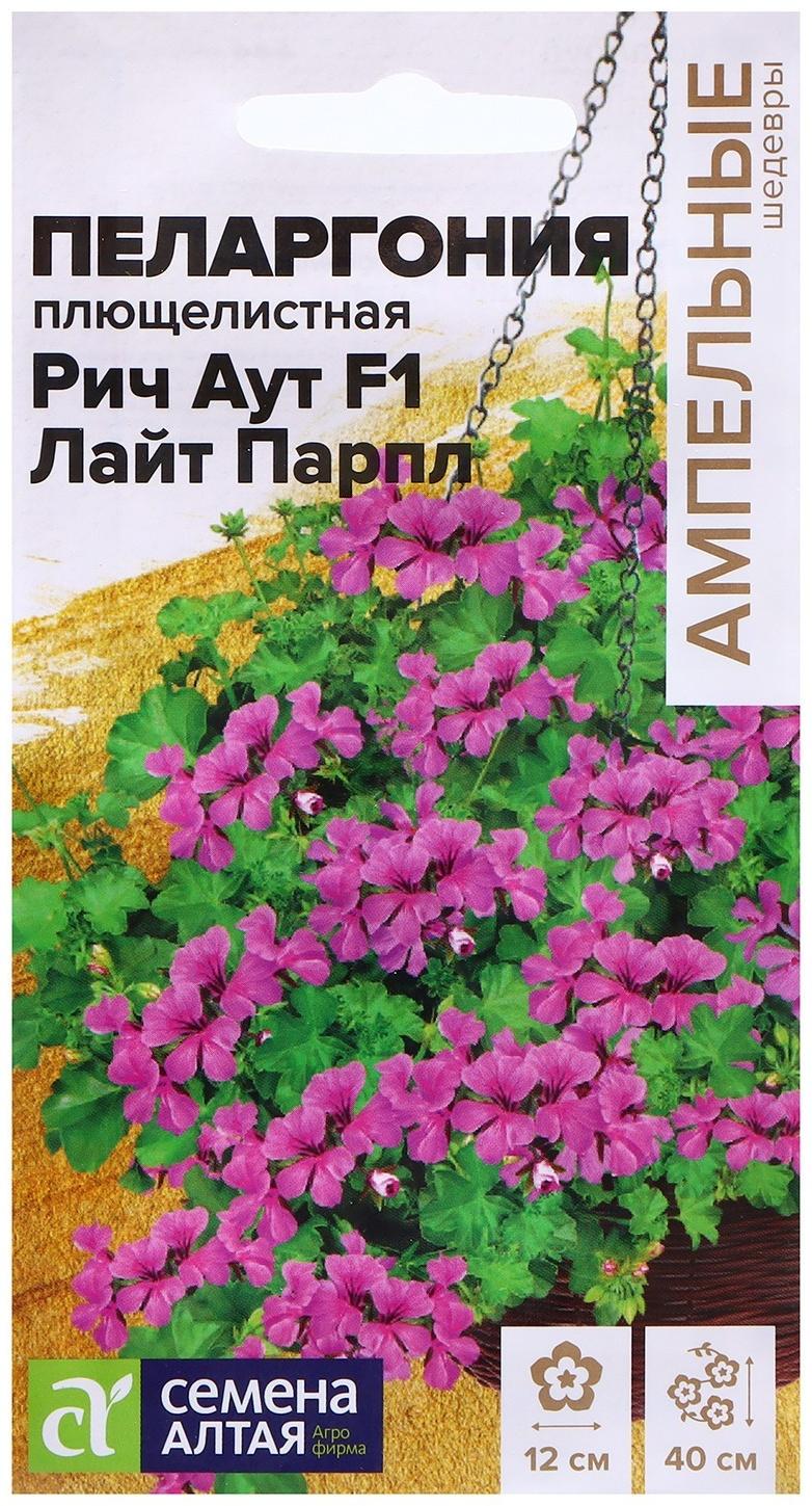 Семена Пеларгония 