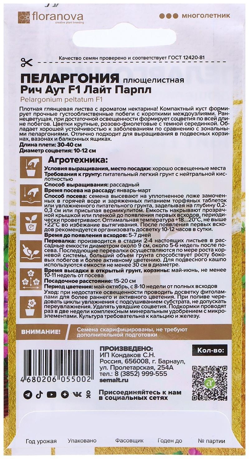 Семена Пеларгония 