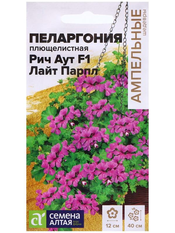 Семена Пеларгония 