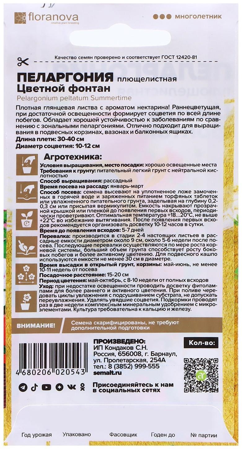 Семена Пеларгония 