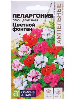 Семена Пеларгония 