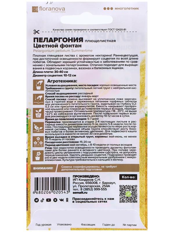 Семена Пеларгония 