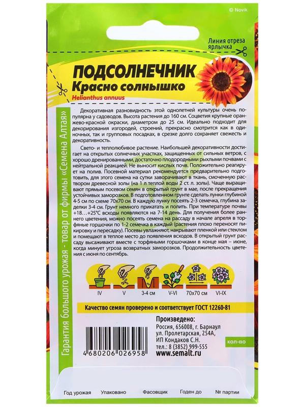 Семена Подсолнечник 