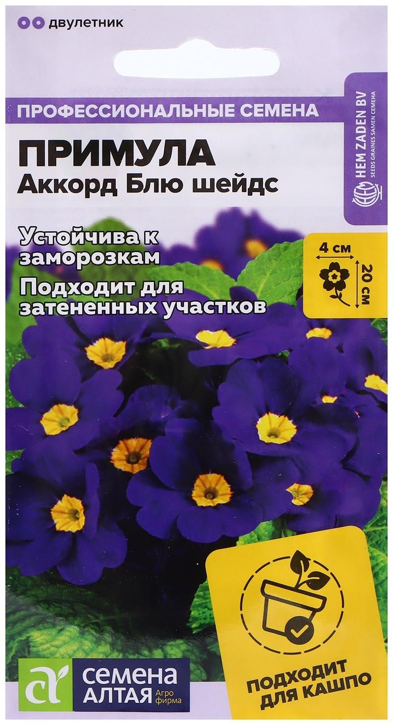 Семена Примула 