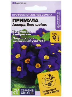 Семена Примула 