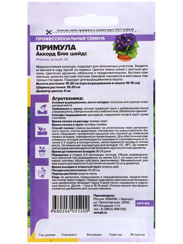 Семена Примула 