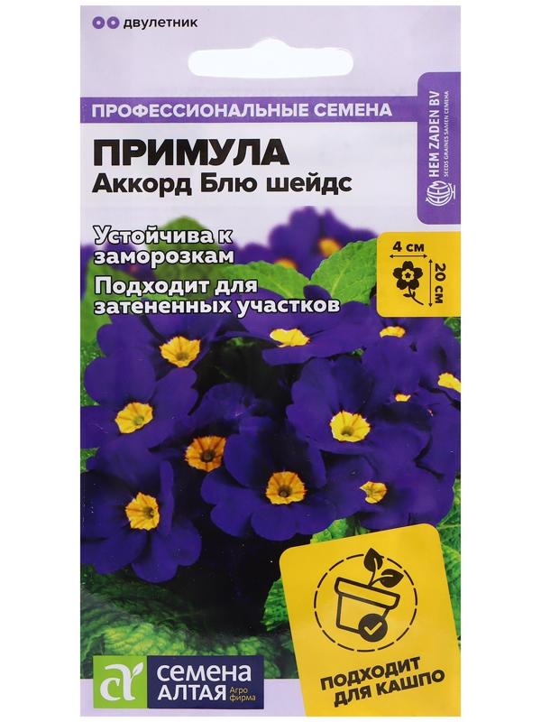 Семена Примула 