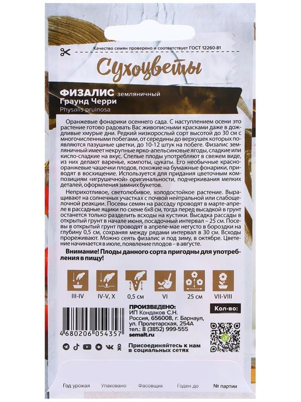 Семена Физалис 