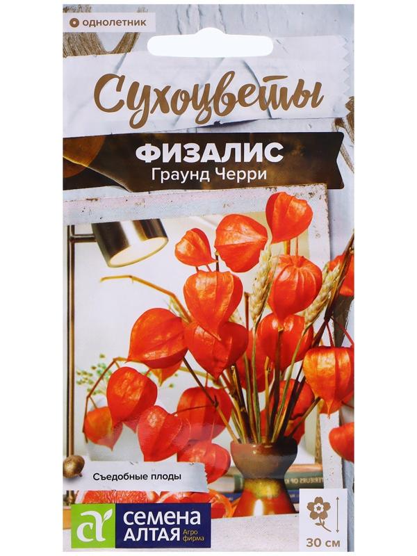 Семена Физалис 