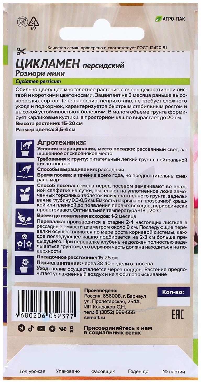 Семена Цикламен 