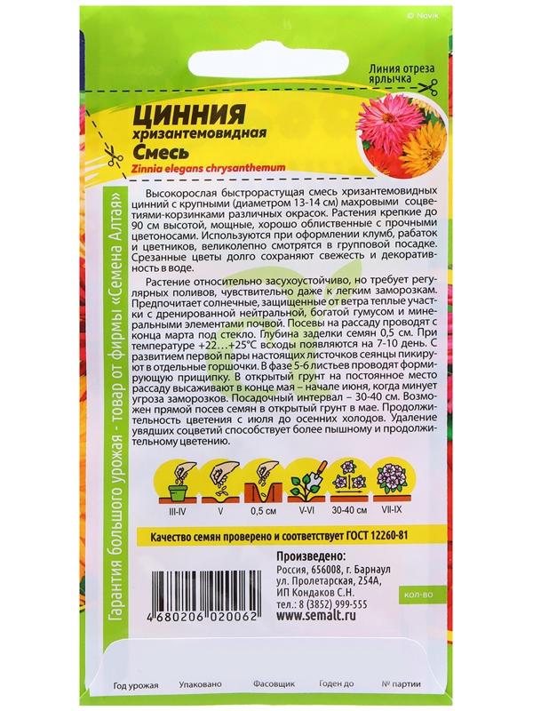 Семена Цинния 