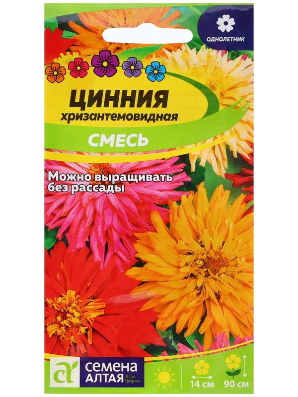 Семена Цинния 