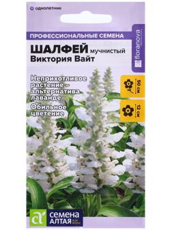 Семена Шалфей 