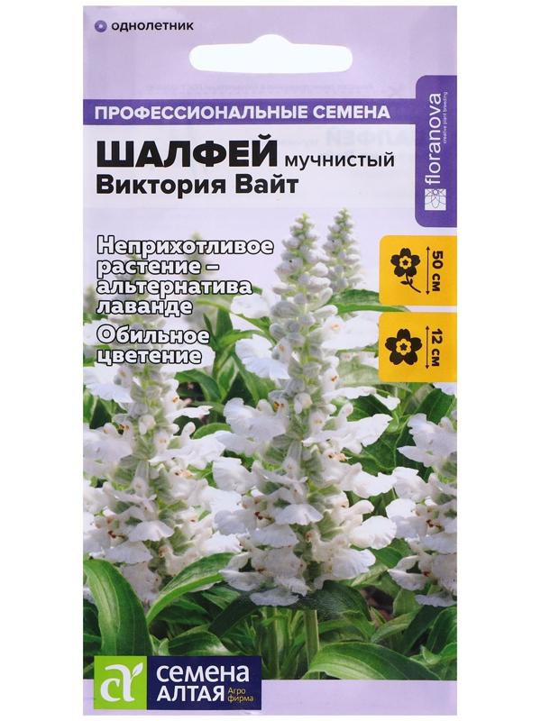 Семена Шалфей 