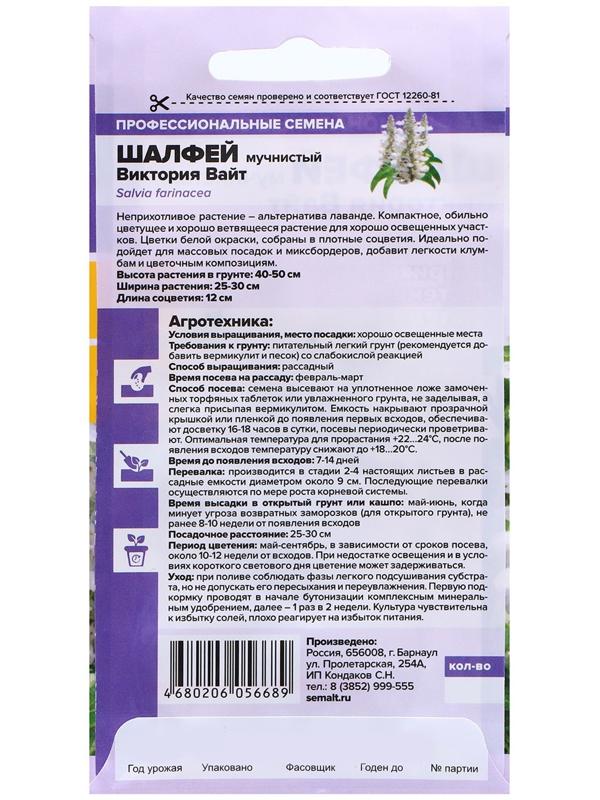 Семена Шалфей 