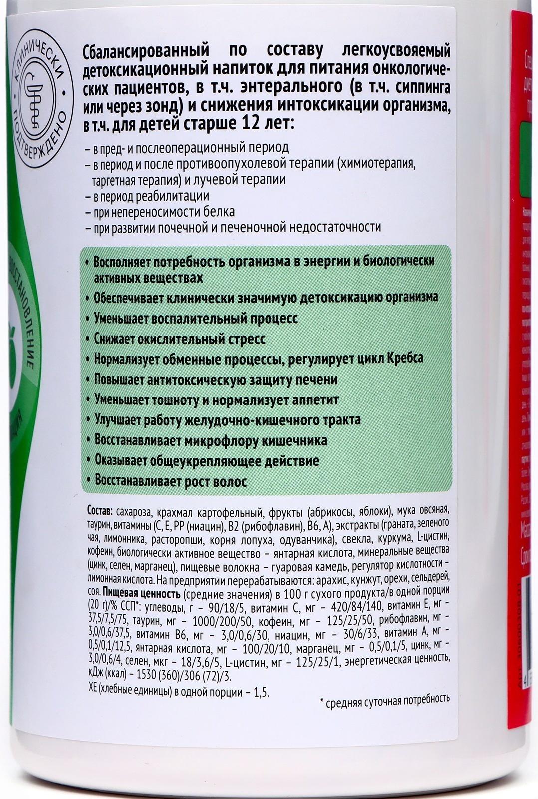 Напиток детоксикационный ЛЕОВИТ ONCO для онкологических больных, 400 г