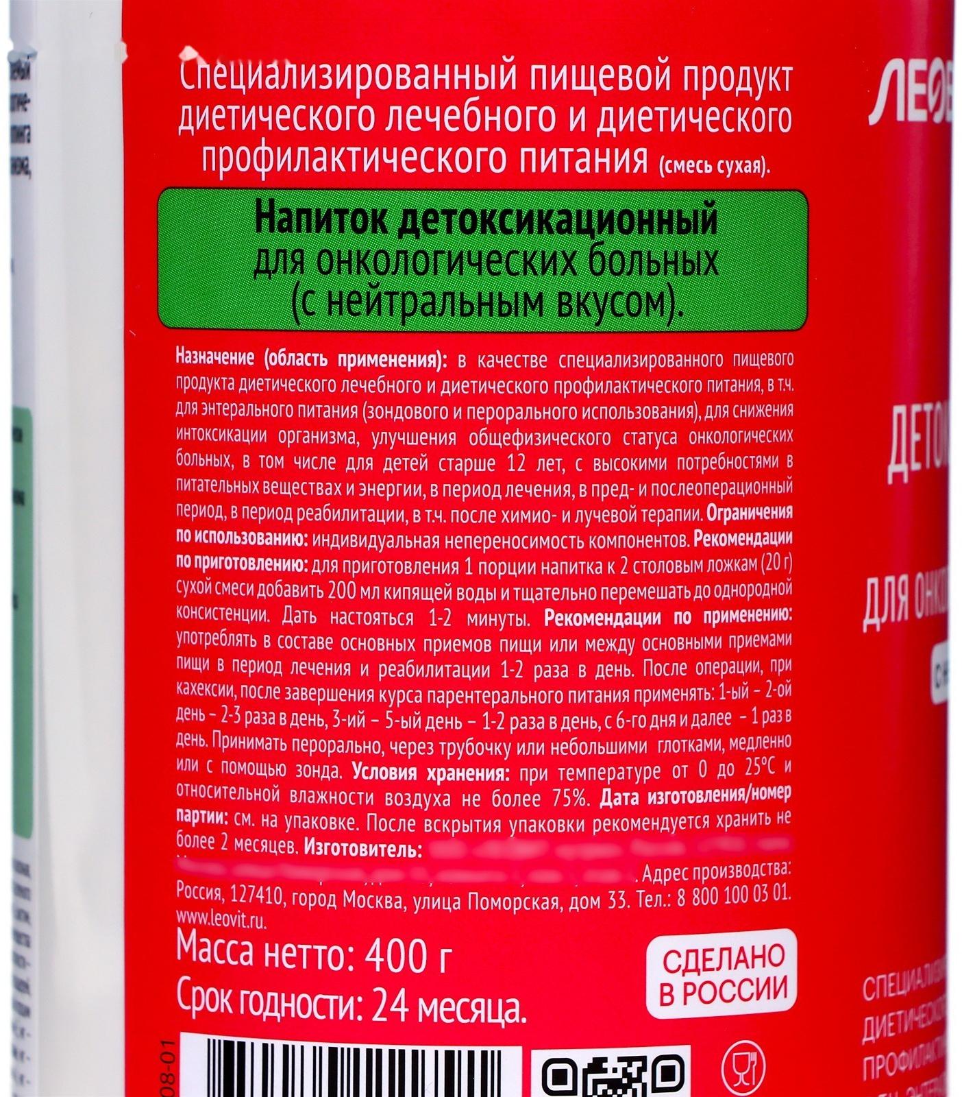 Напиток детоксикационный ЛЕОВИТ ONCO для онкологических больных, 400 г