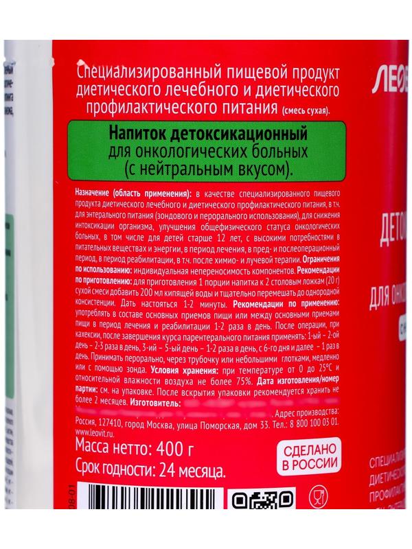 Напиток детоксикационный ЛЕОВИТ ONCO для онкологических больных, 400 г