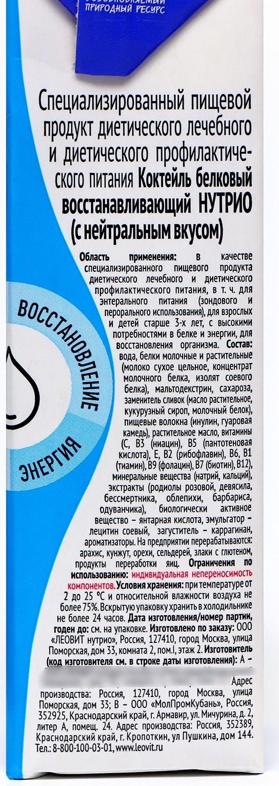 Коктейль белковый ЛЕОВИТ PHARMA Нутрио восстанавливающий, 200 мл