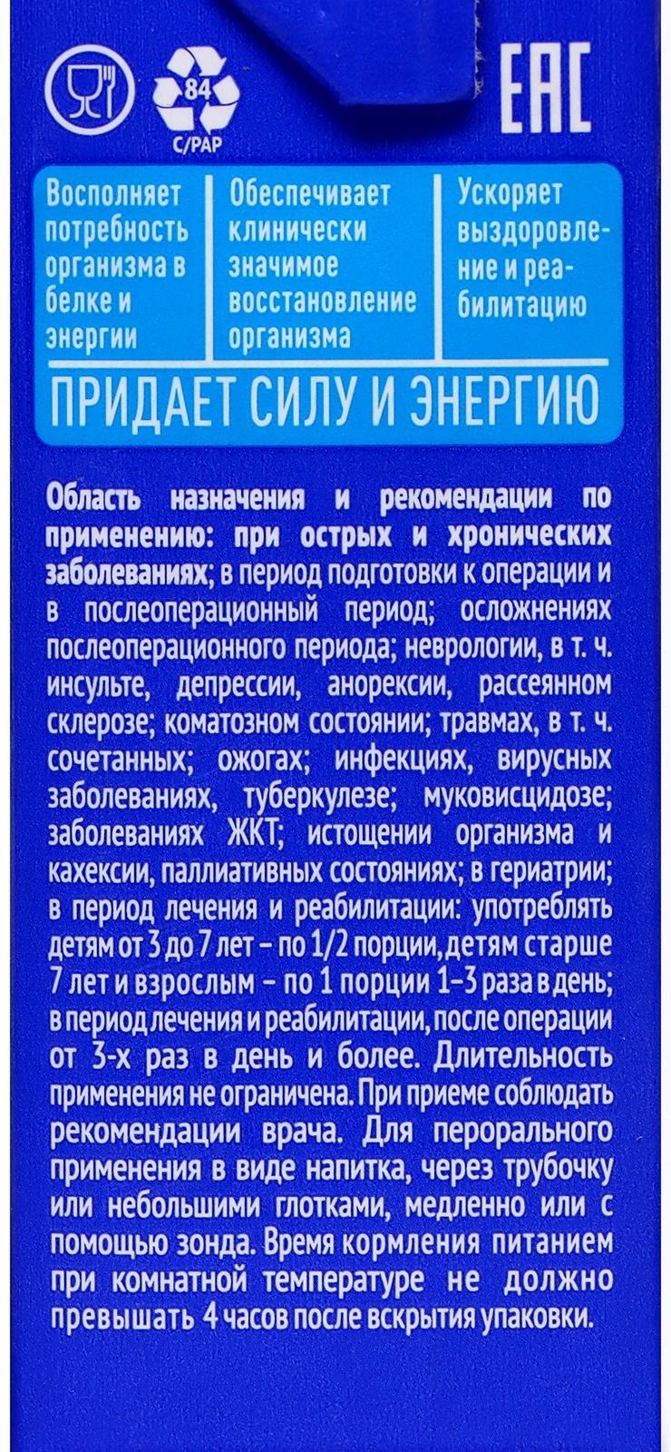 Коктейль белковый ЛЕОВИТ PHARMA Нутрио восстанавливающий, 200 мл
