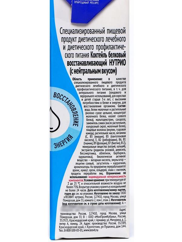 Коктейль белковый ЛЕОВИТ PHARMA Нутрио восстанавливающий, 200 мл