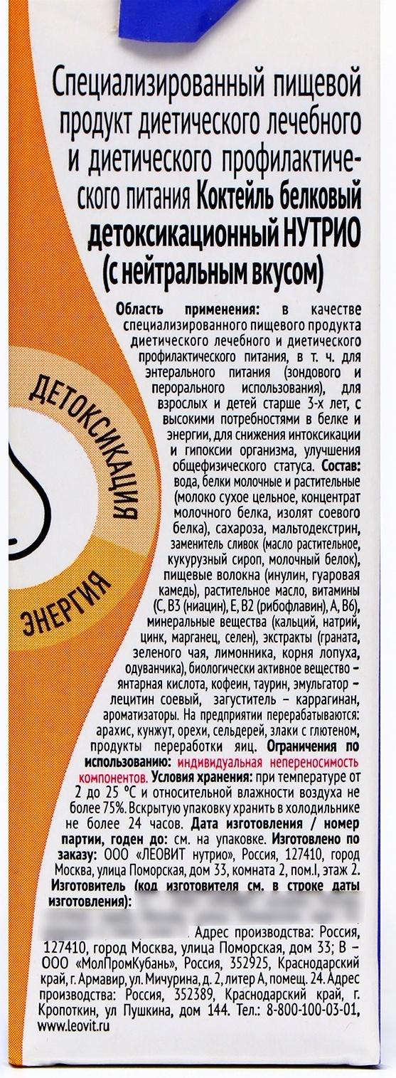 Коктейль белковый ЛЕОВИТ PHARMA Нутрио детоксикационный, 200 мл