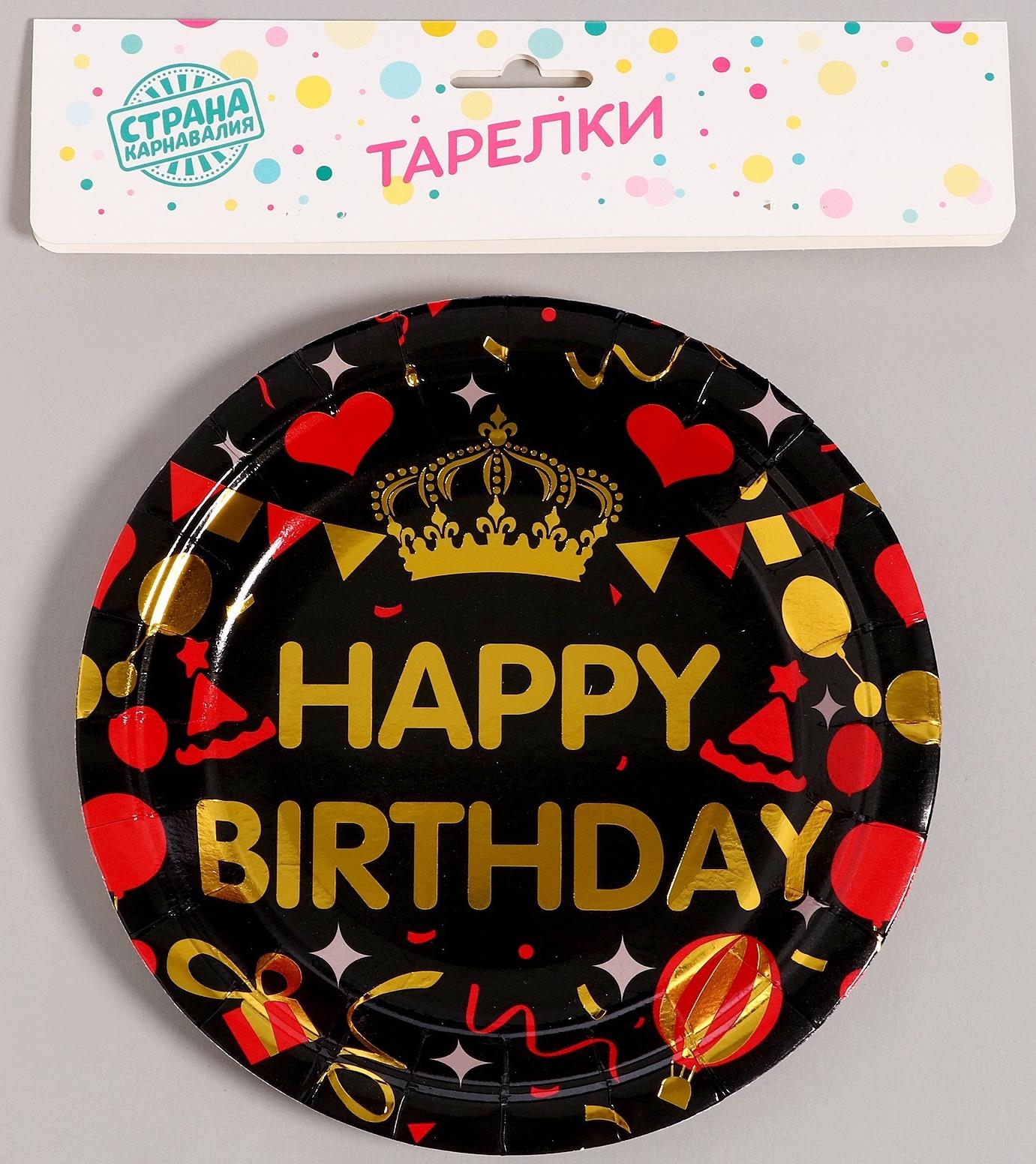 Тарелки бумажные «С днём рождения!», 6 шт, цвет чёрный